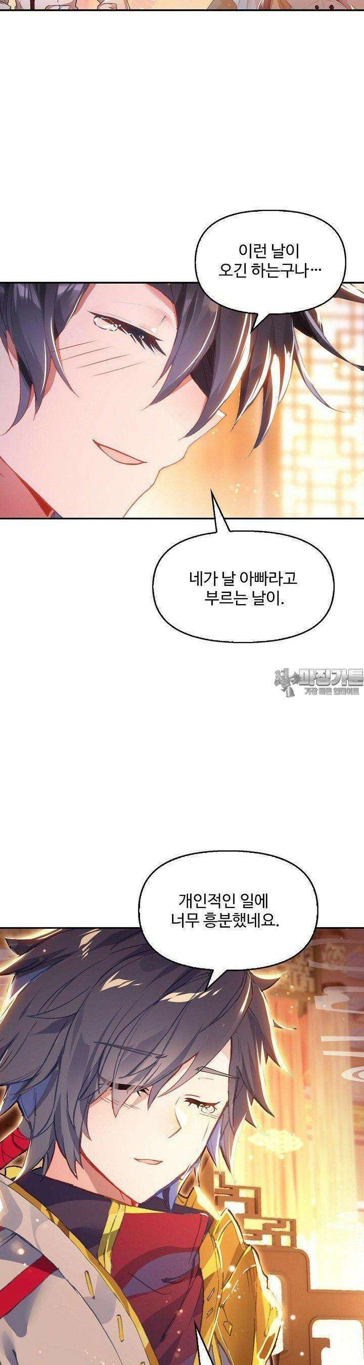 엘피스 전기: 더 라스트 411화 6