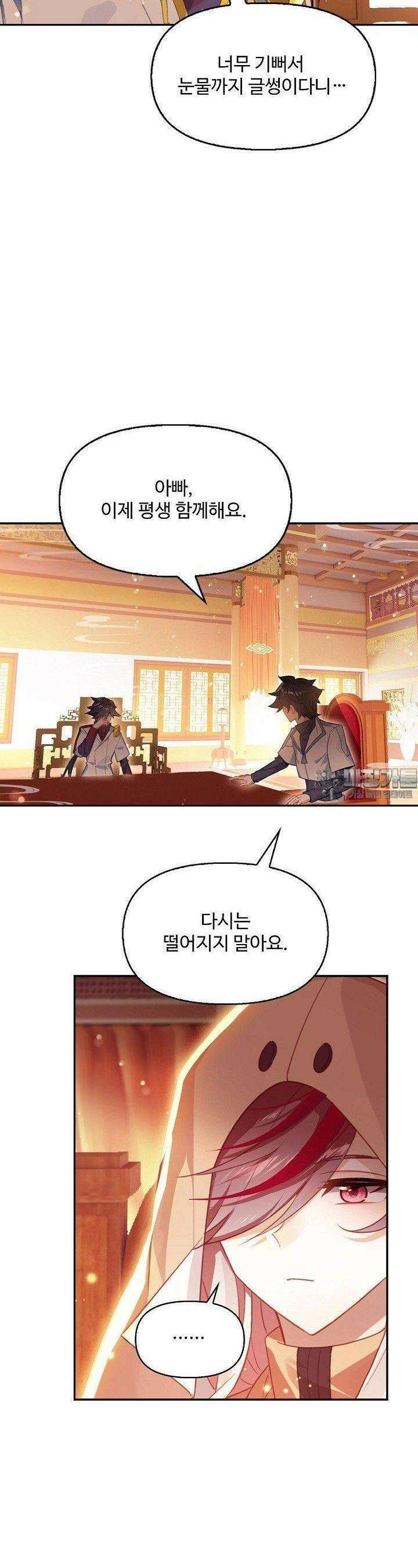 엘피스 전기: 더 라스트 411화 7