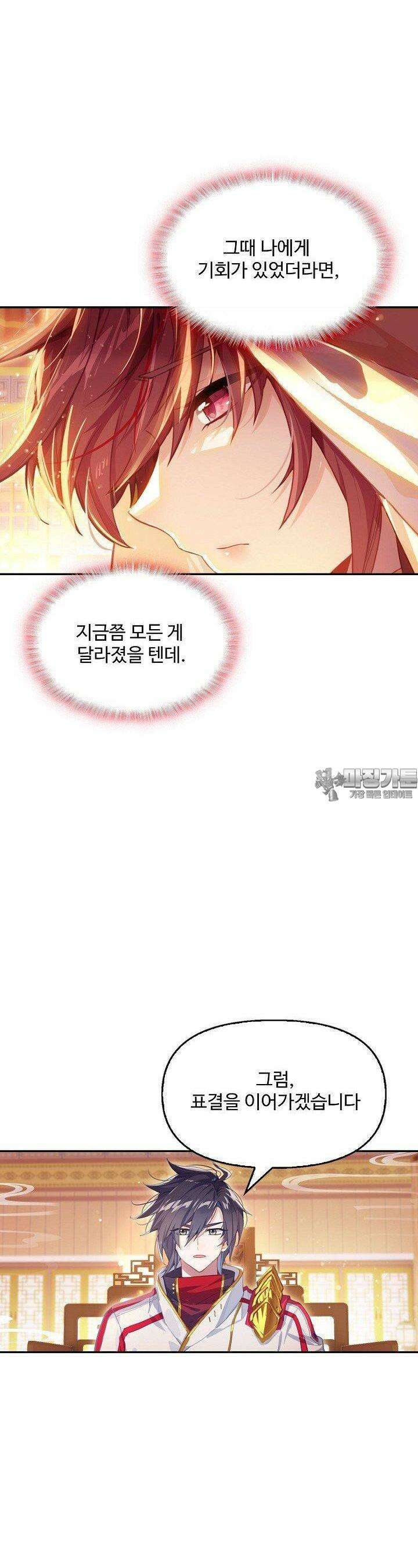 엘피스 전기: 더 라스트 411화 8