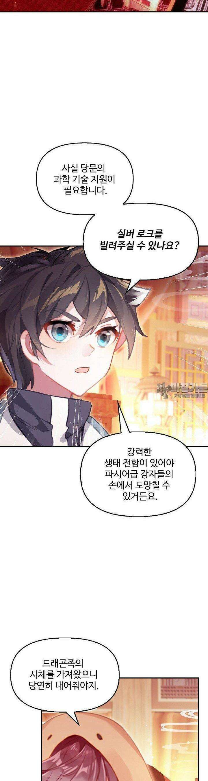 엘피스 전기: 더 라스트 411화 10