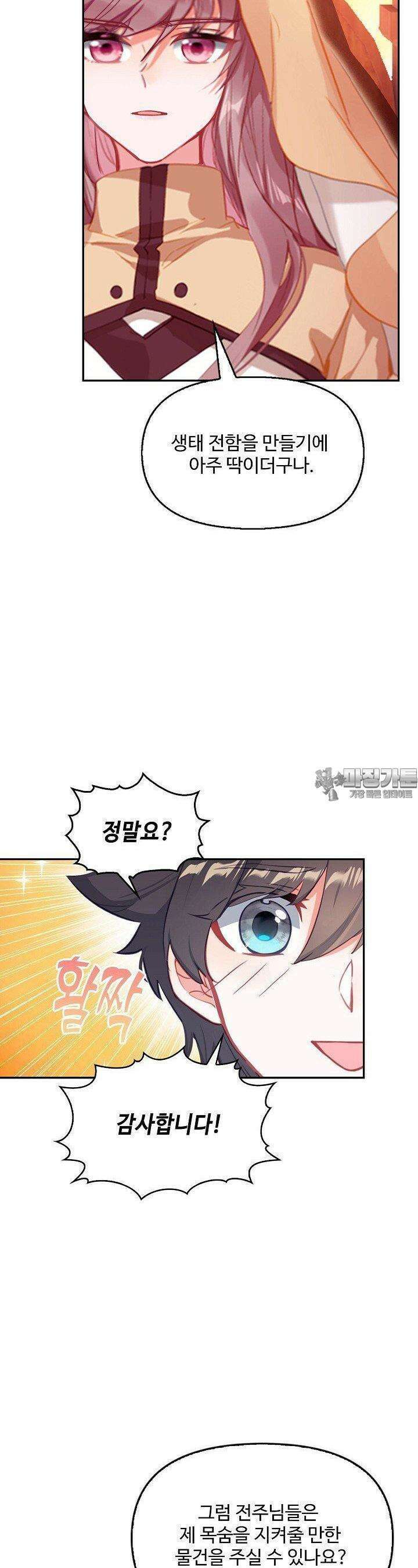엘피스 전기: 더 라스트 411화 11