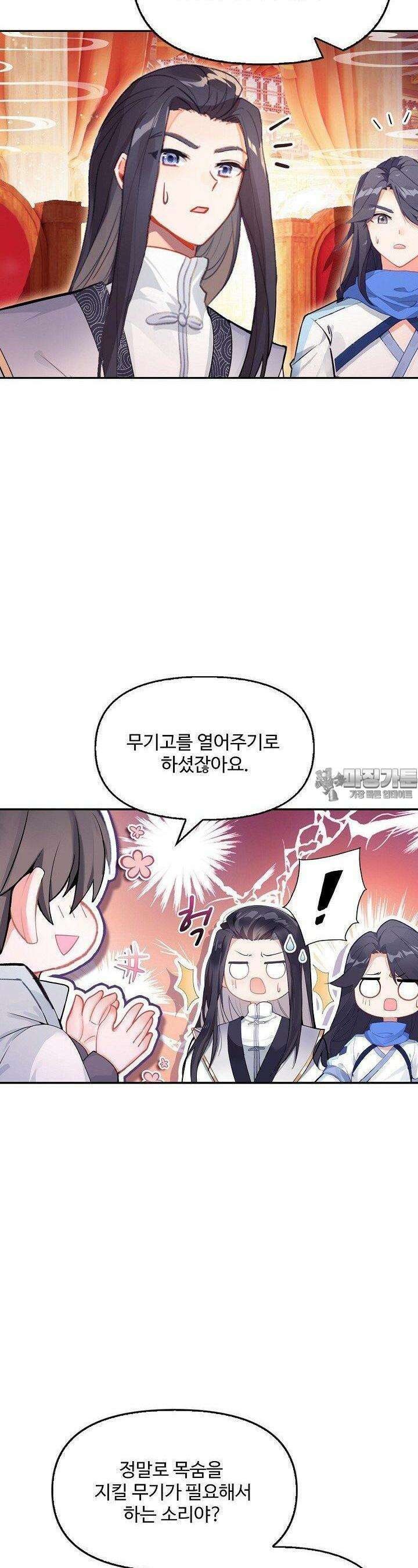 엘피스 전기: 더 라스트 411화 12