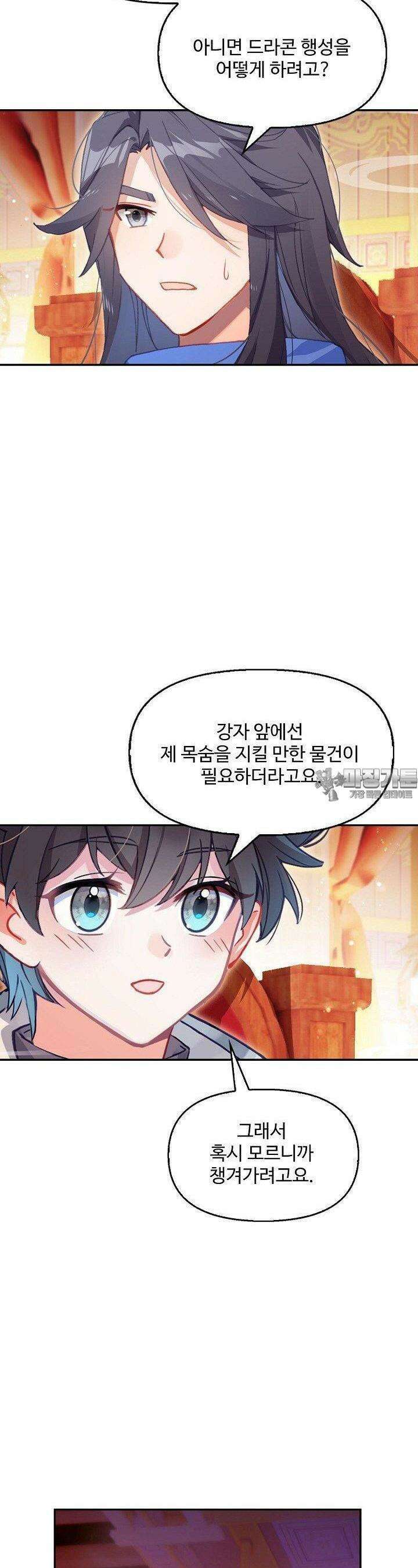 엘피스 전기: 더 라스트 411화 13