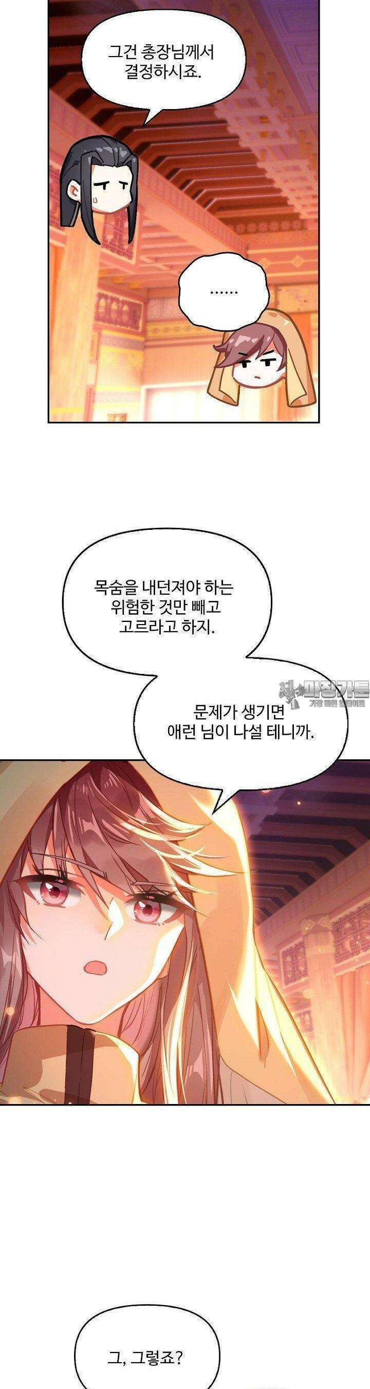 엘피스 전기: 더 라스트 411화 14