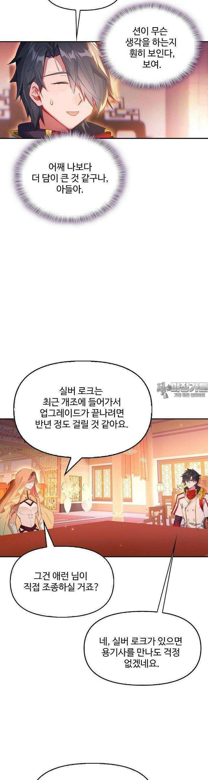 엘피스 전기: 더 라스트 411화 15