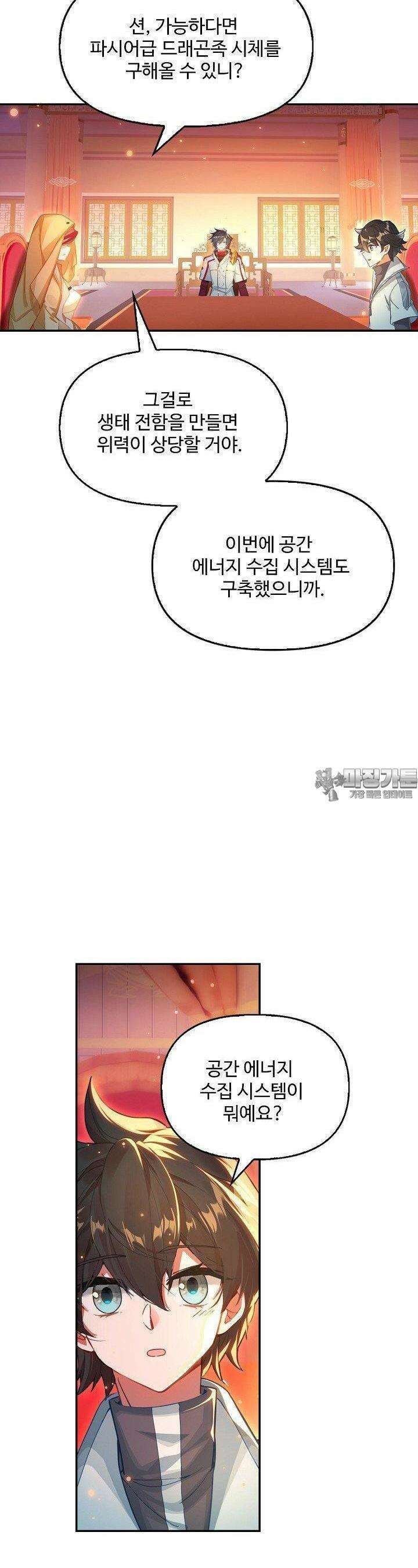 엘피스 전기: 더 라스트 411화 16