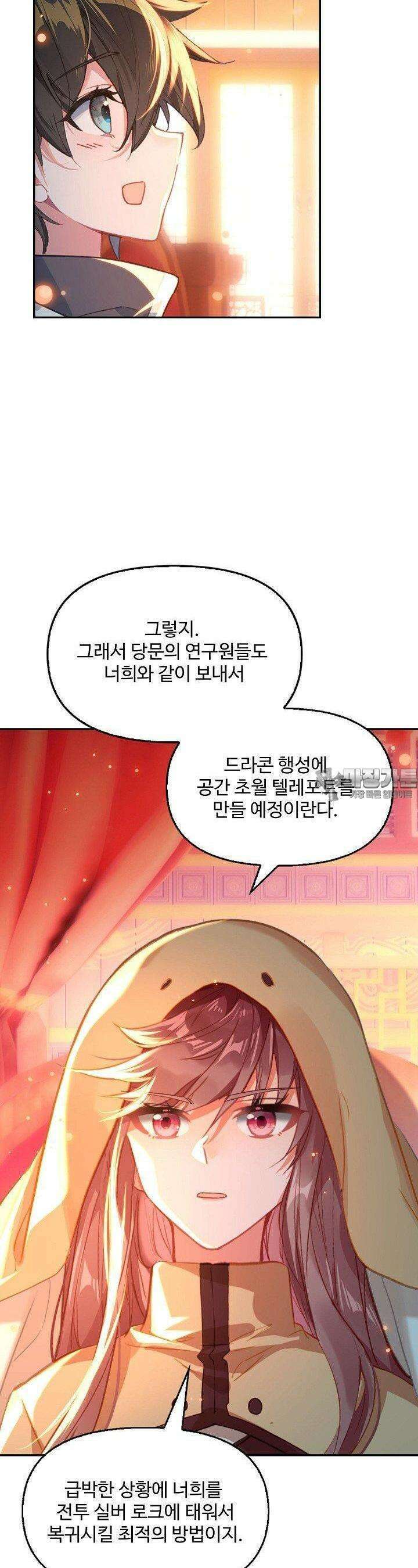 엘피스 전기: 더 라스트 411화 18