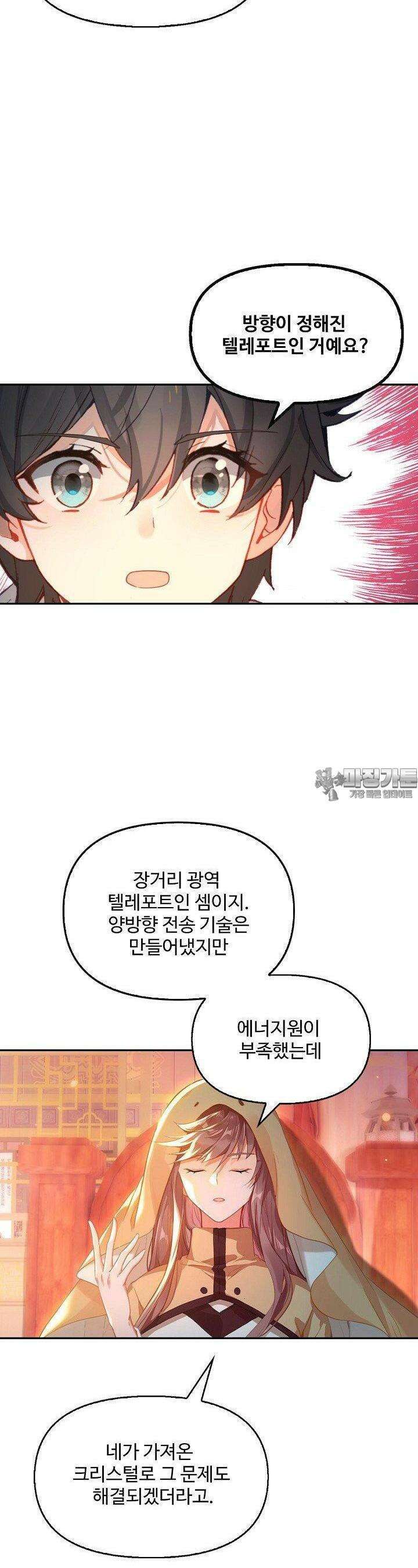 엘피스 전기: 더 라스트 411화 19