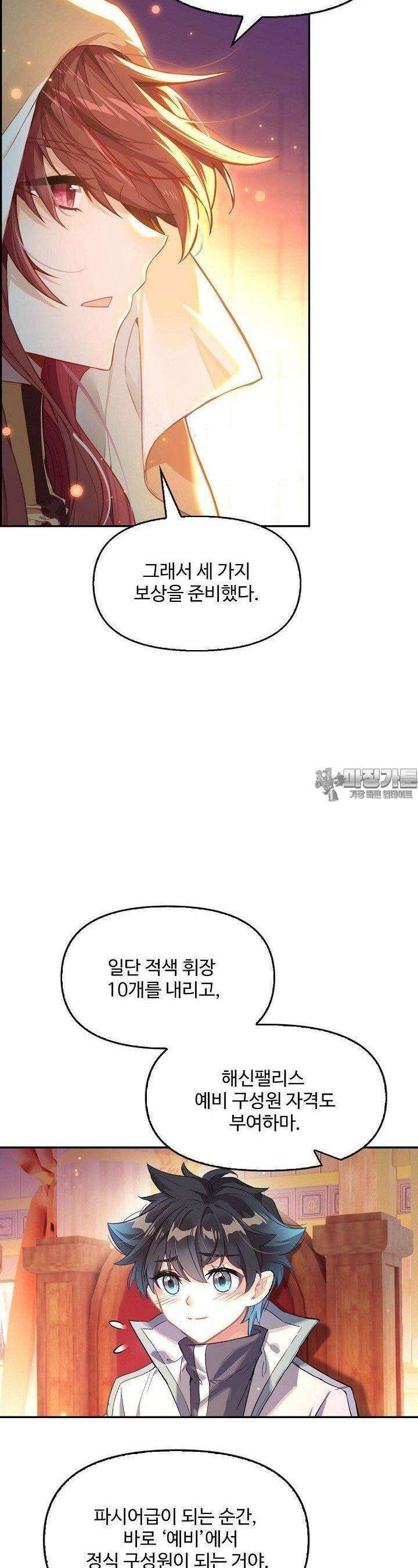 엘피스 전기: 더 라스트 411화 21