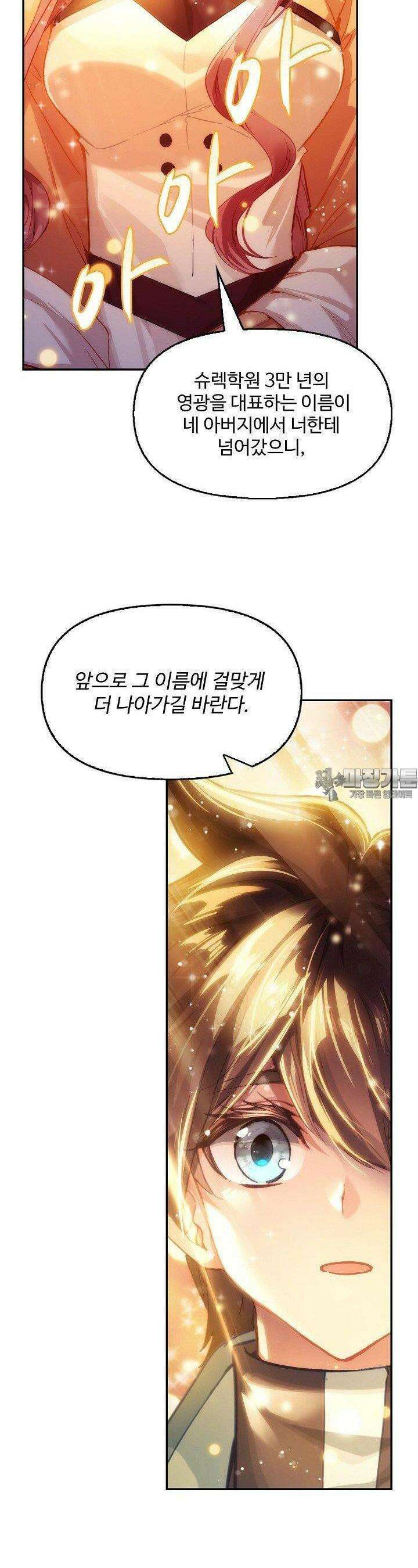 엘피스 전기: 더 라스트 411화 24