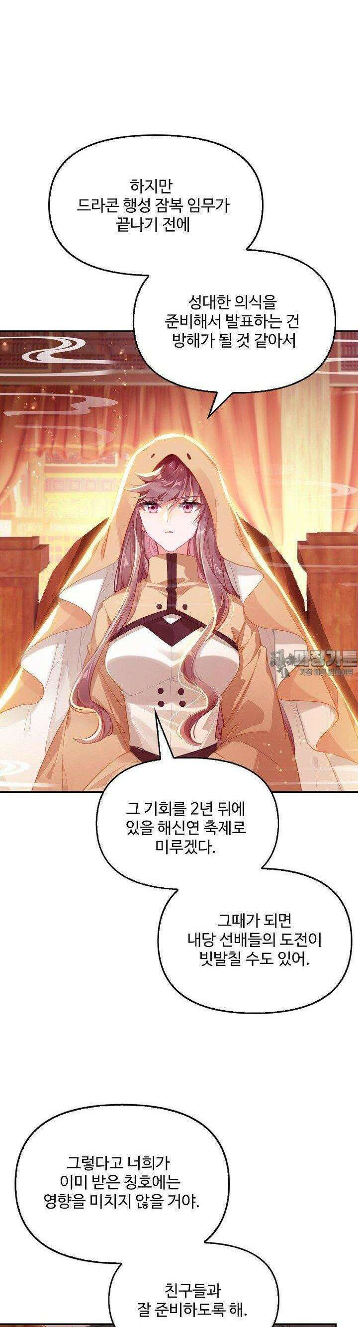 엘피스 전기: 더 라스트 411화 27