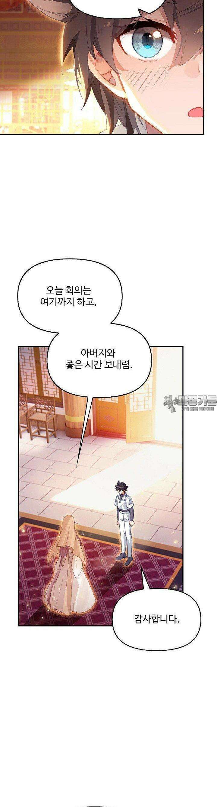 엘피스 전기: 더 라스트 411화 28