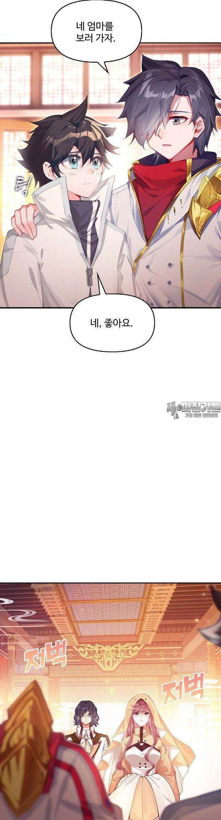 엘피스 전기: 더 라스트 411화 29