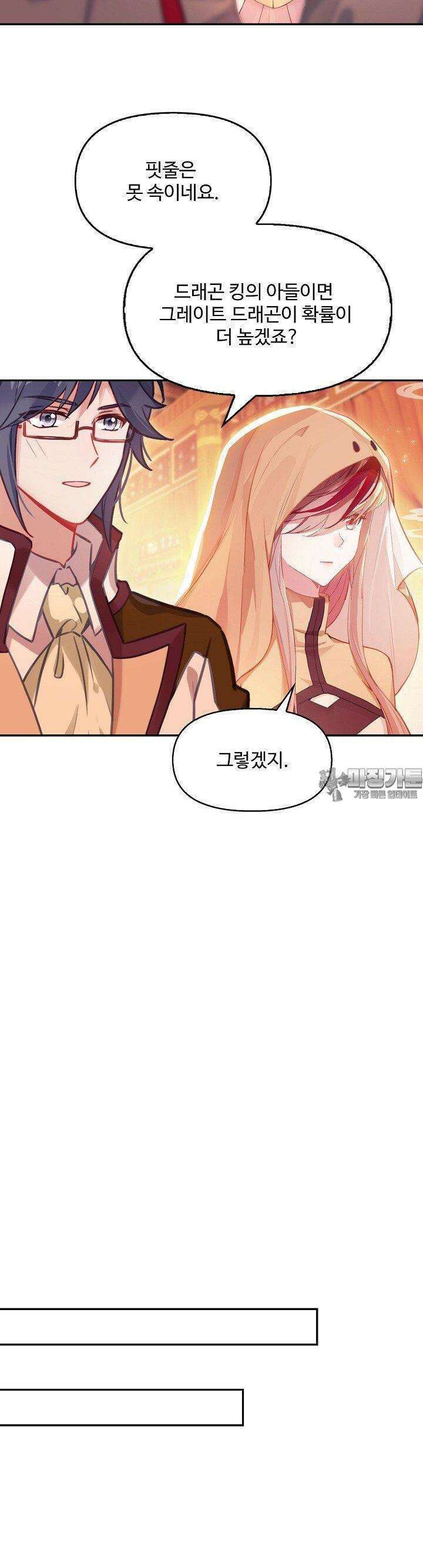 엘피스 전기: 더 라스트 411화 30