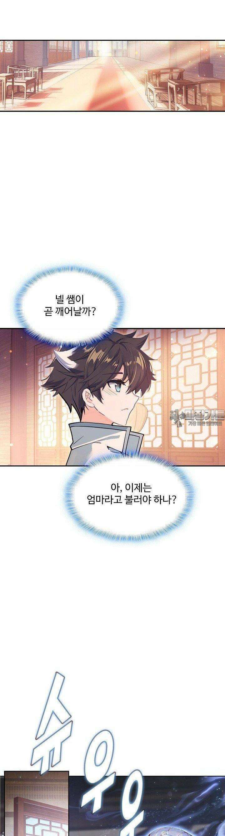 엘피스 전기: 더 라스트 411화 31