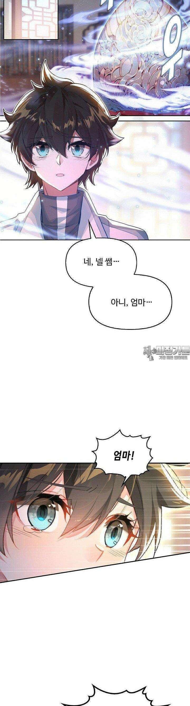 엘피스 전기: 더 라스트 411화 32