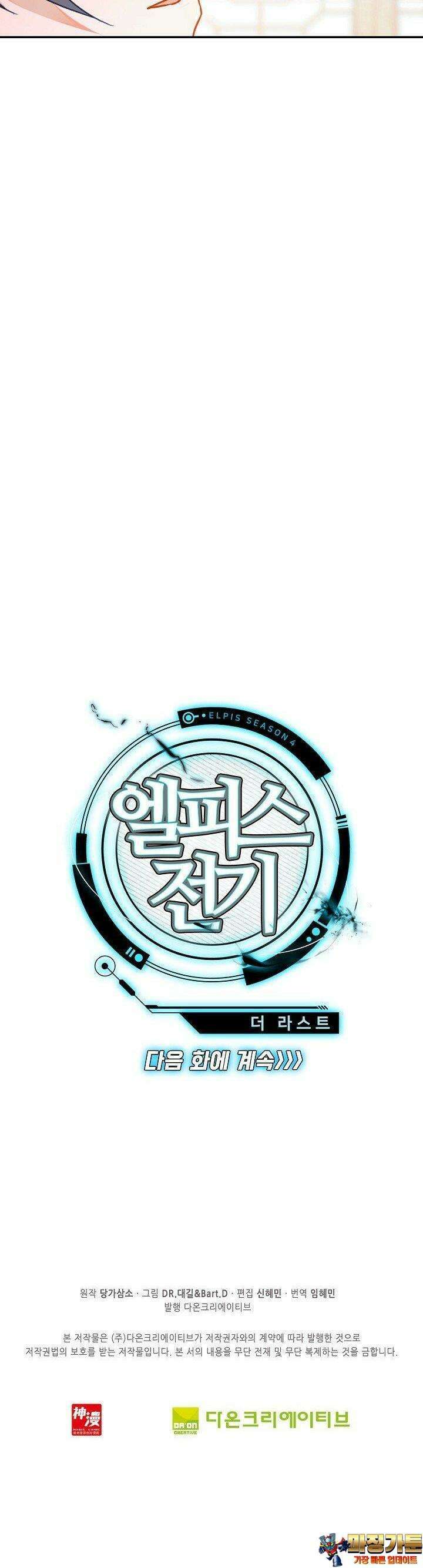 엘피스 전기: 더 라스트 411화 35