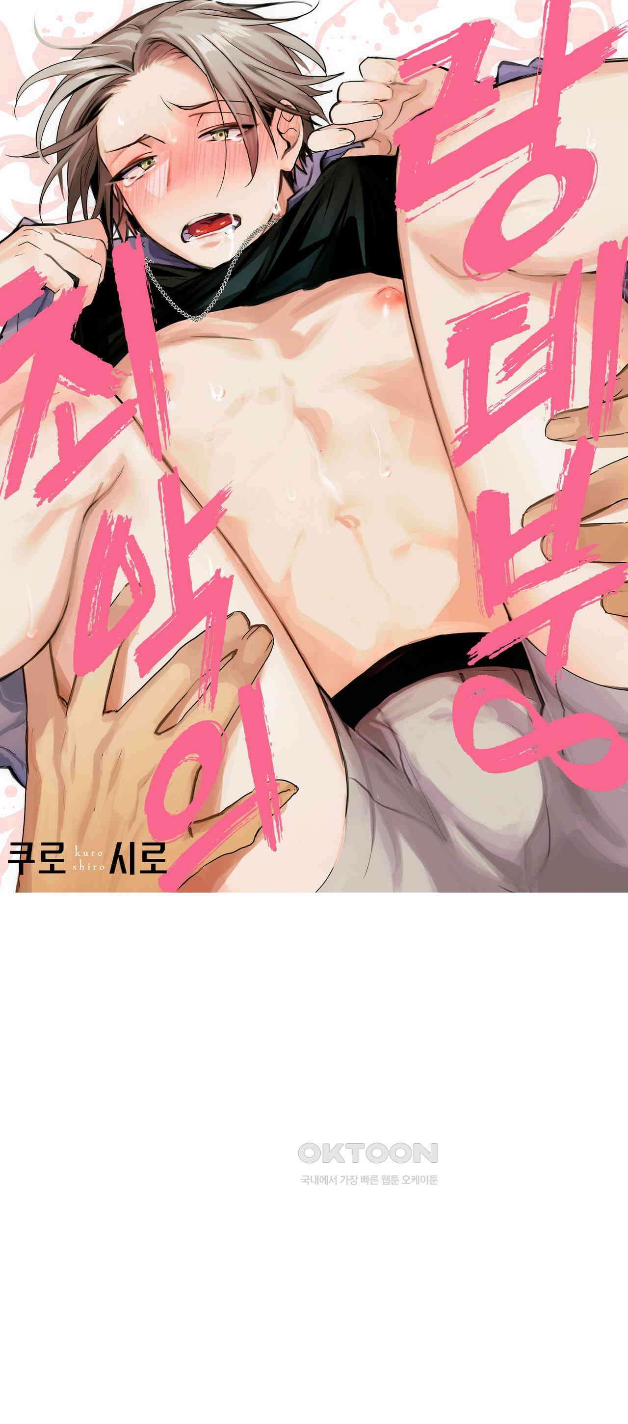 최악의 랑데부 4화 1