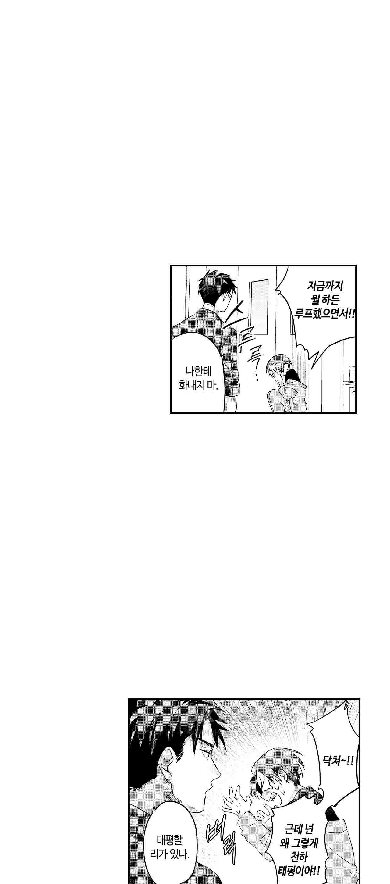 최악의 랑데부 4화 4