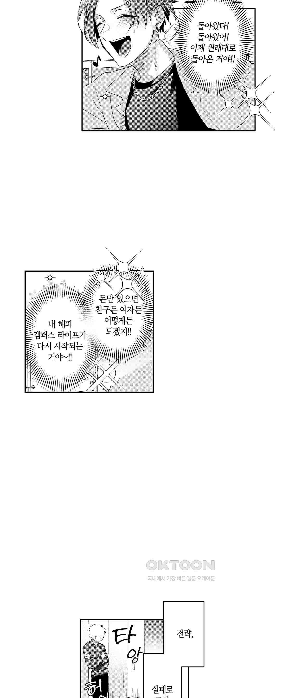 최악의 랑데부 4화 10