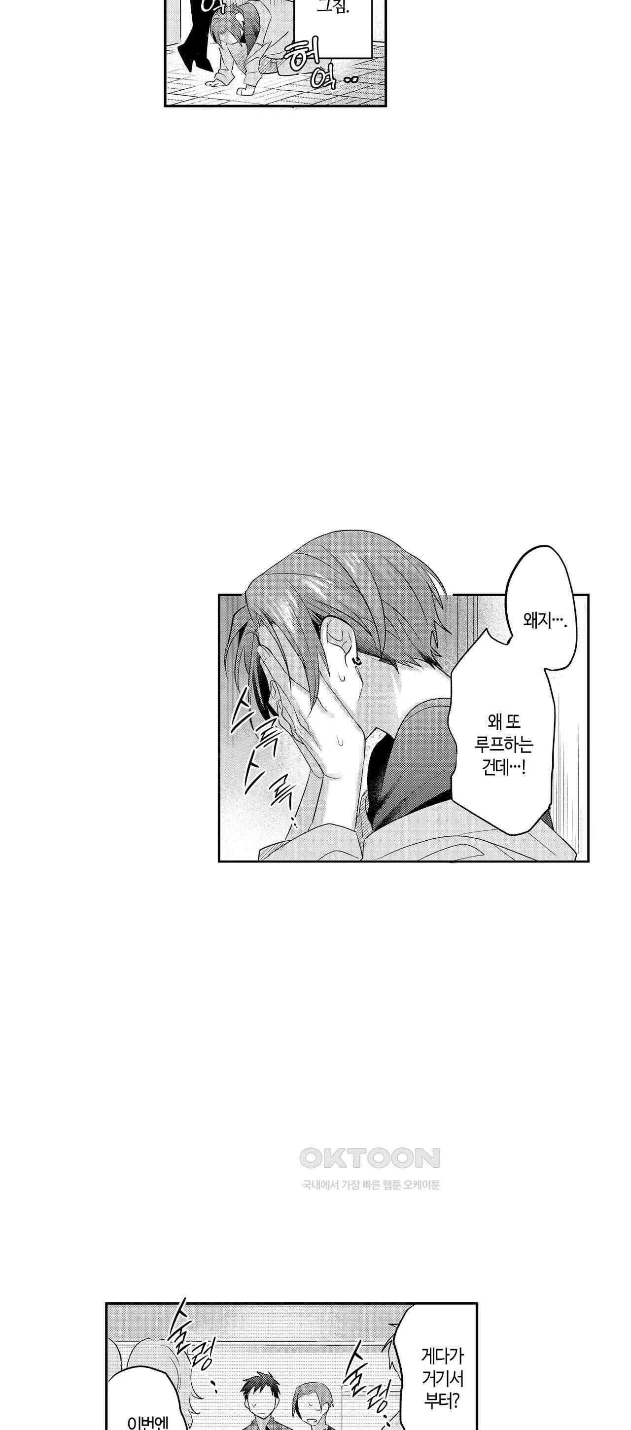 최악의 랑데부 4화 11