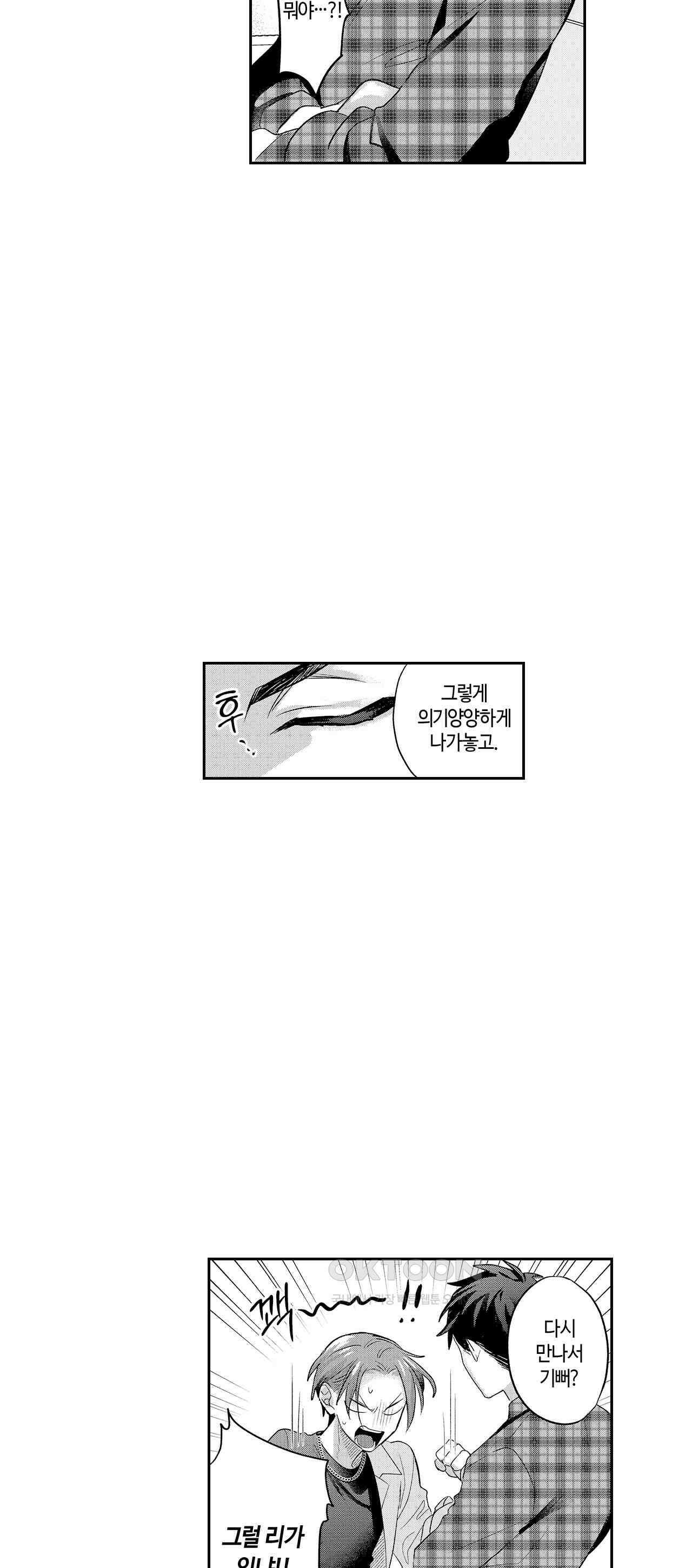 최악의 랑데부 4화 13