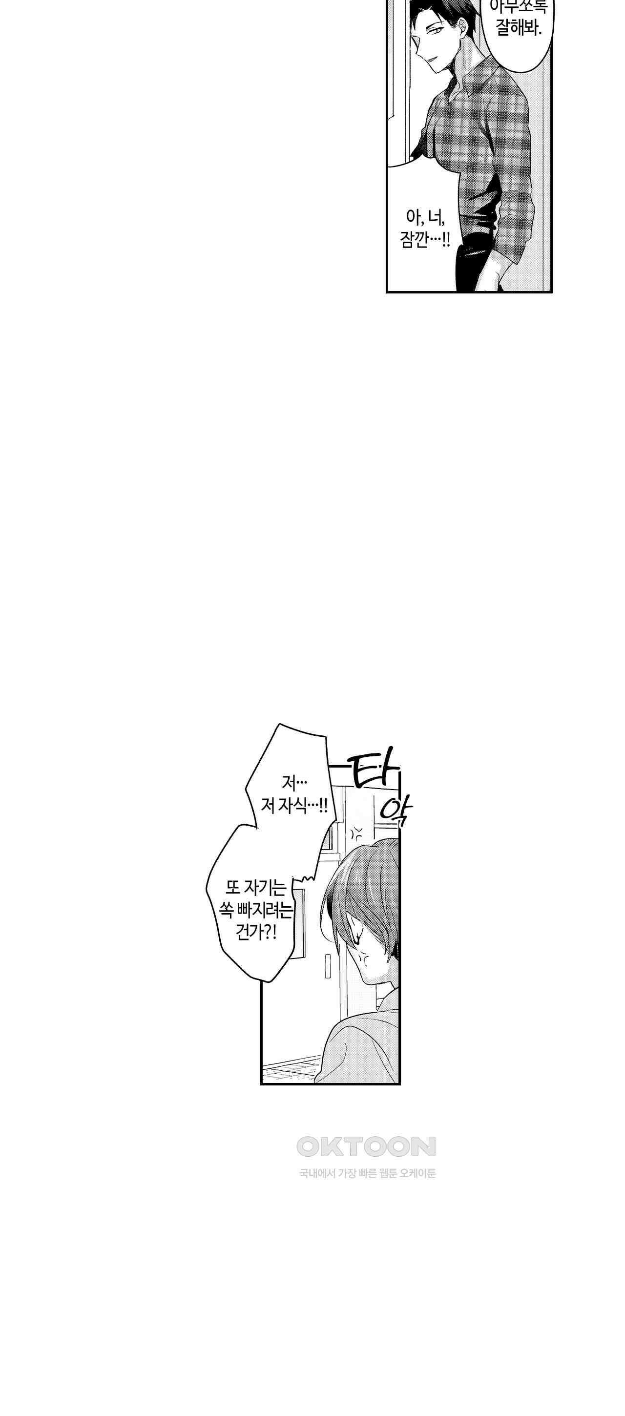 최악의 랑데부 4화 15