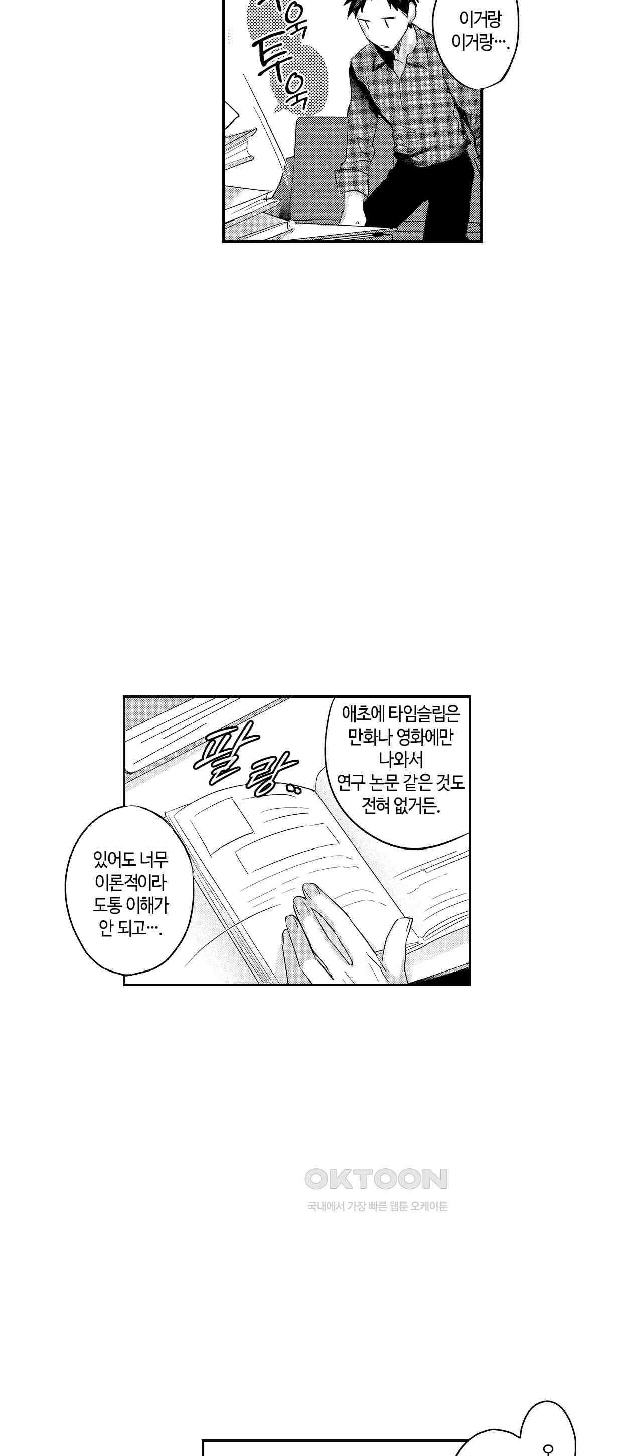 최악의 랑데부 4화 31