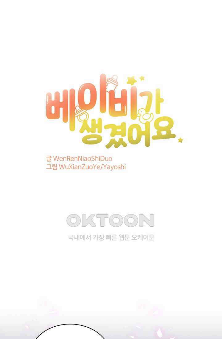 베이비가 생겼어요 185화 1