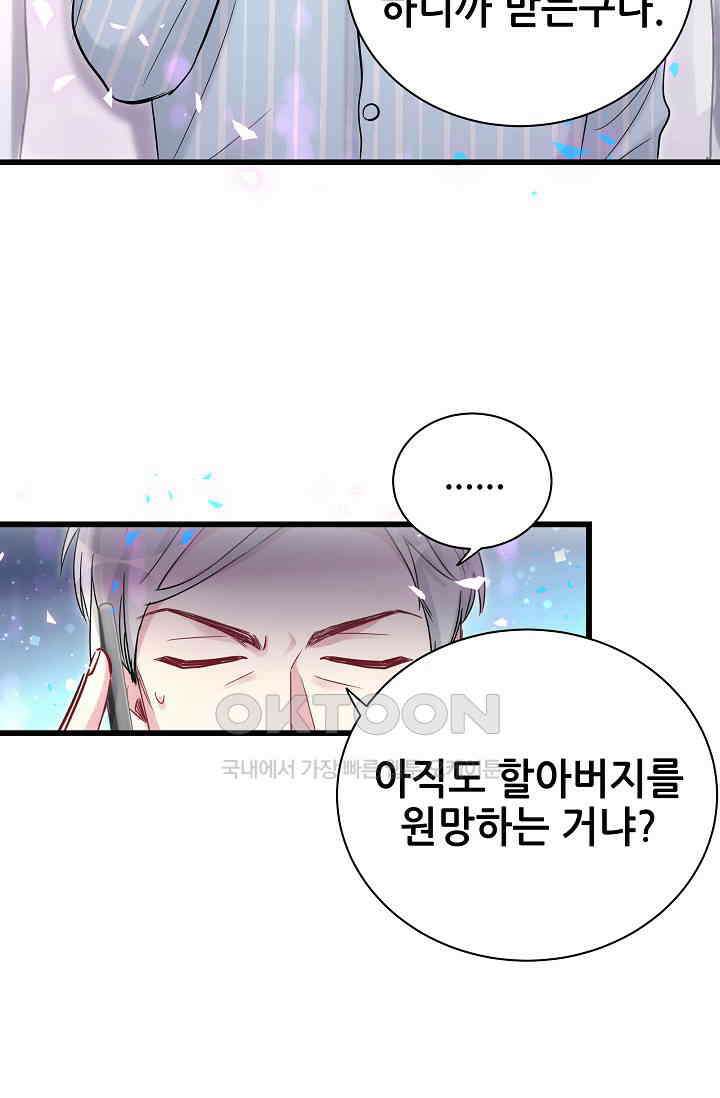 베이비가 생겼어요 185화 4