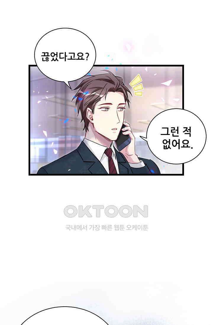 베이비가 생겼어요 185화 5
