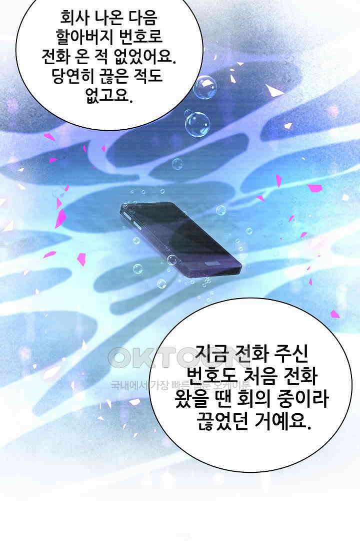 베이비가 생겼어요 185화 6