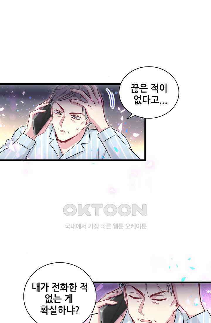 베이비가 생겼어요 185화 7