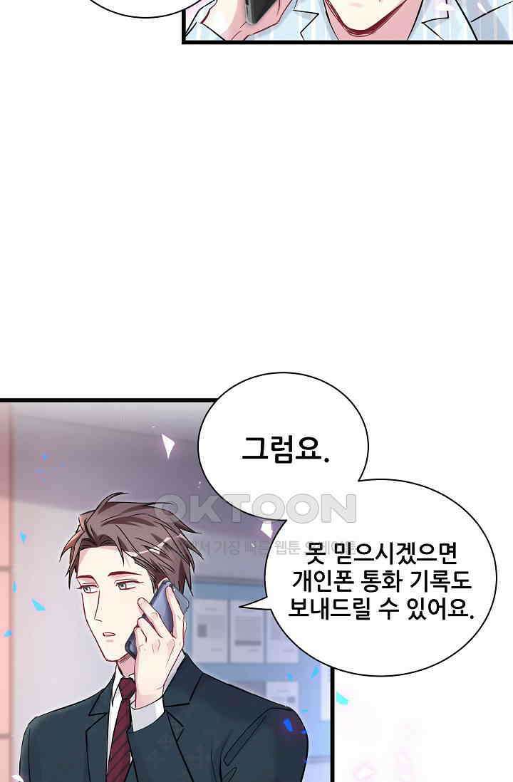 베이비가 생겼어요 185화 8