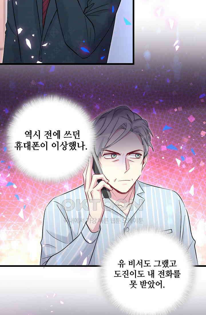 베이비가 생겼어요 185화 9