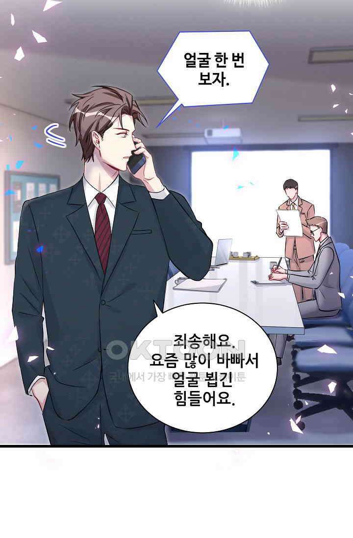 베이비가 생겼어요 185화 10