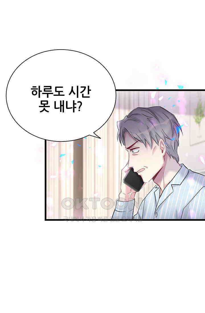 베이비가 생겼어요 185화 11