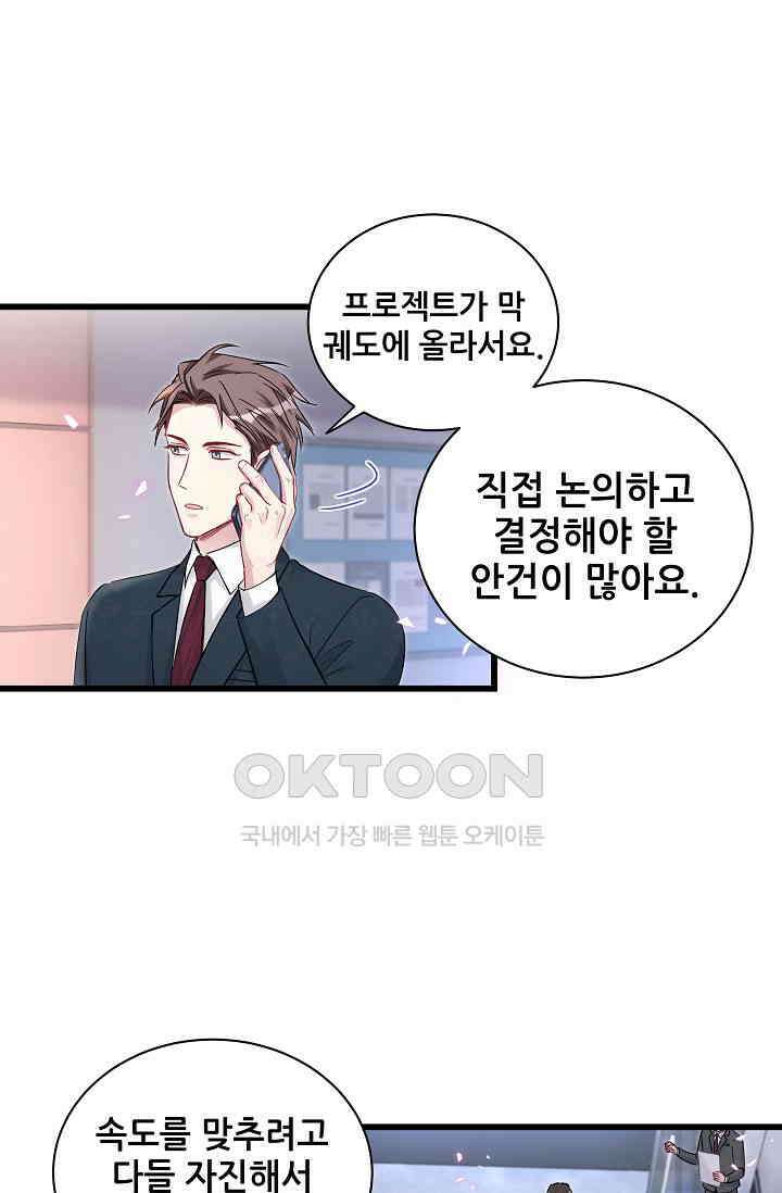 베이비가 생겼어요 185화 12