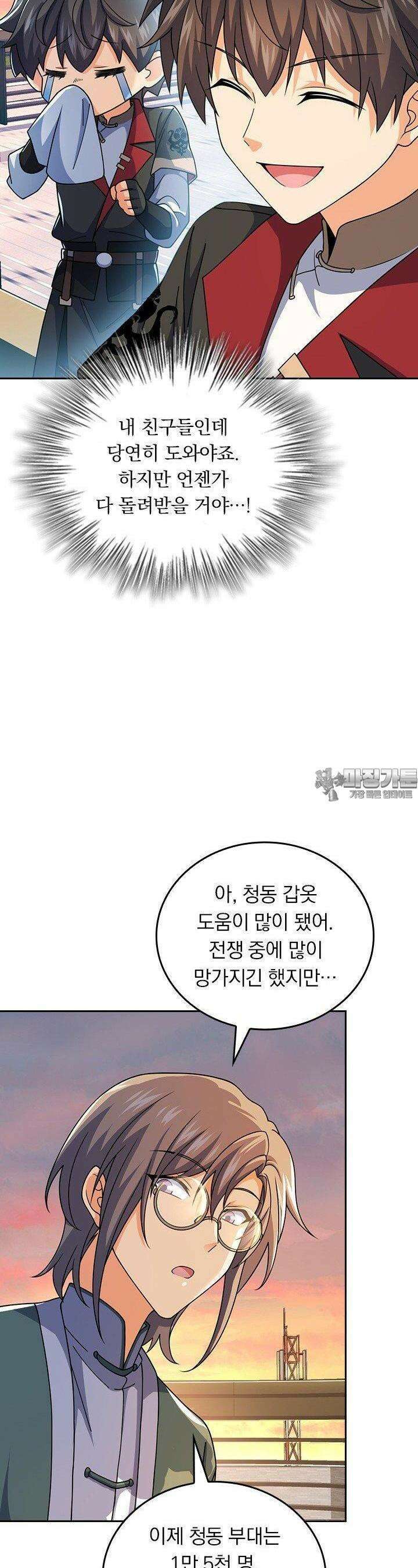 악역 플레이어는 강해지고 싶다 745화 9