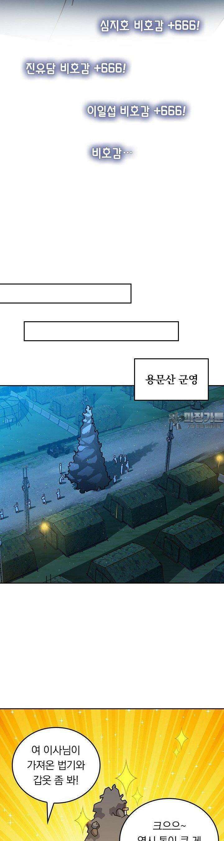 악역 플레이어는 강해지고 싶다 745화 13