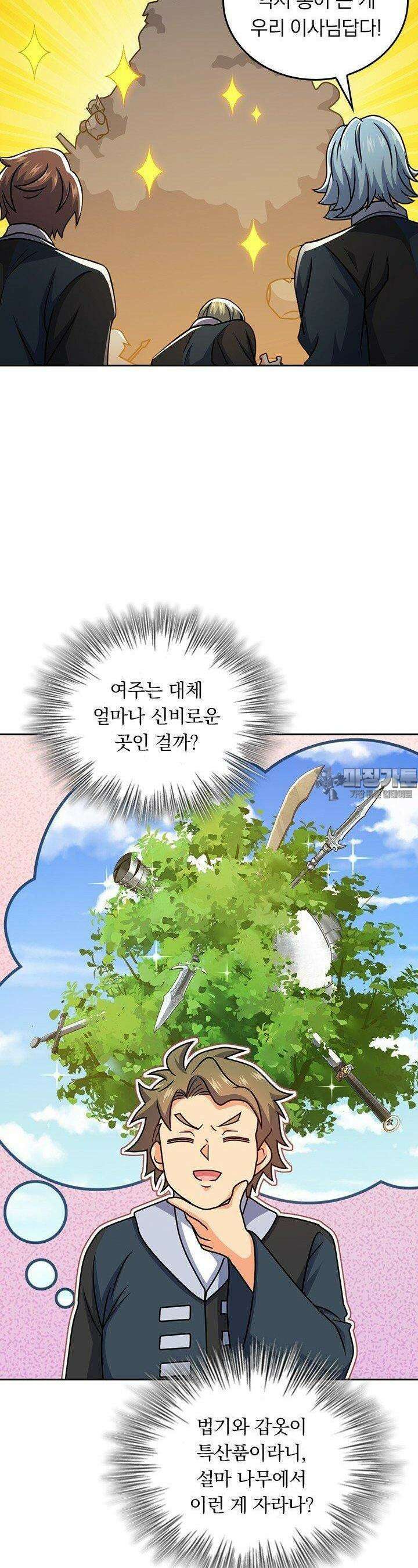 악역 플레이어는 강해지고 싶다 745화 14