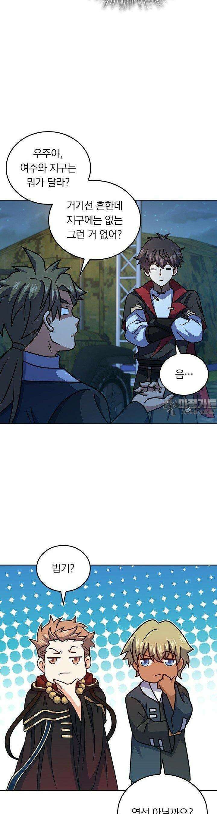 악역 플레이어는 강해지고 싶다 745화 15