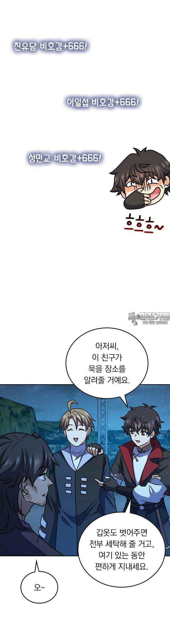 악역 플레이어는 강해지고 싶다 745화 17