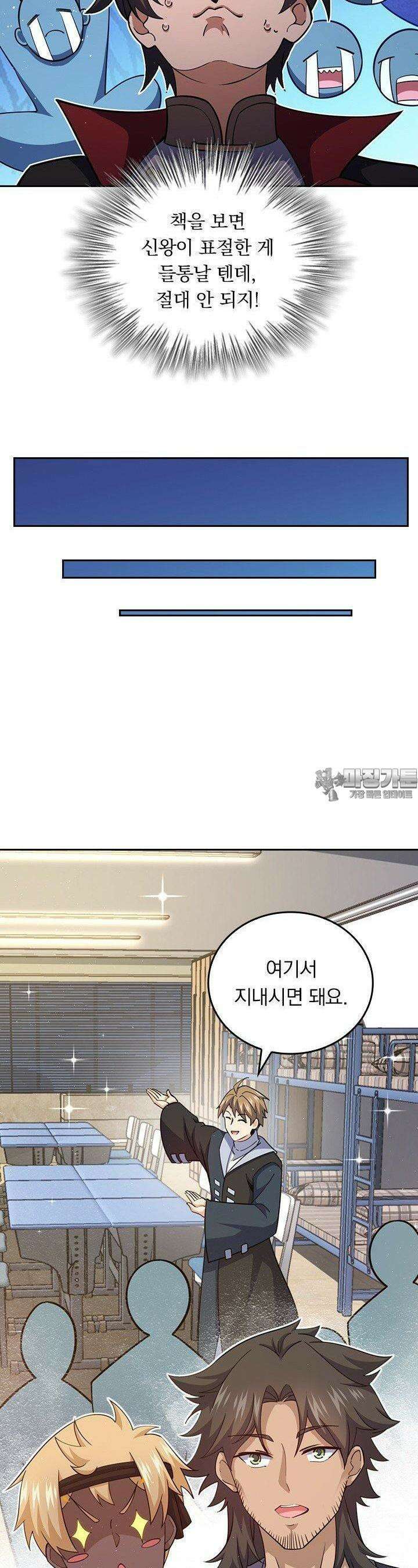 악역 플레이어는 강해지고 싶다 745화 21