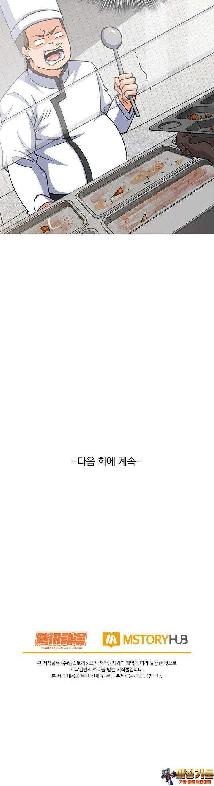 악역 플레이어는 강해지고 싶다 745화 33
