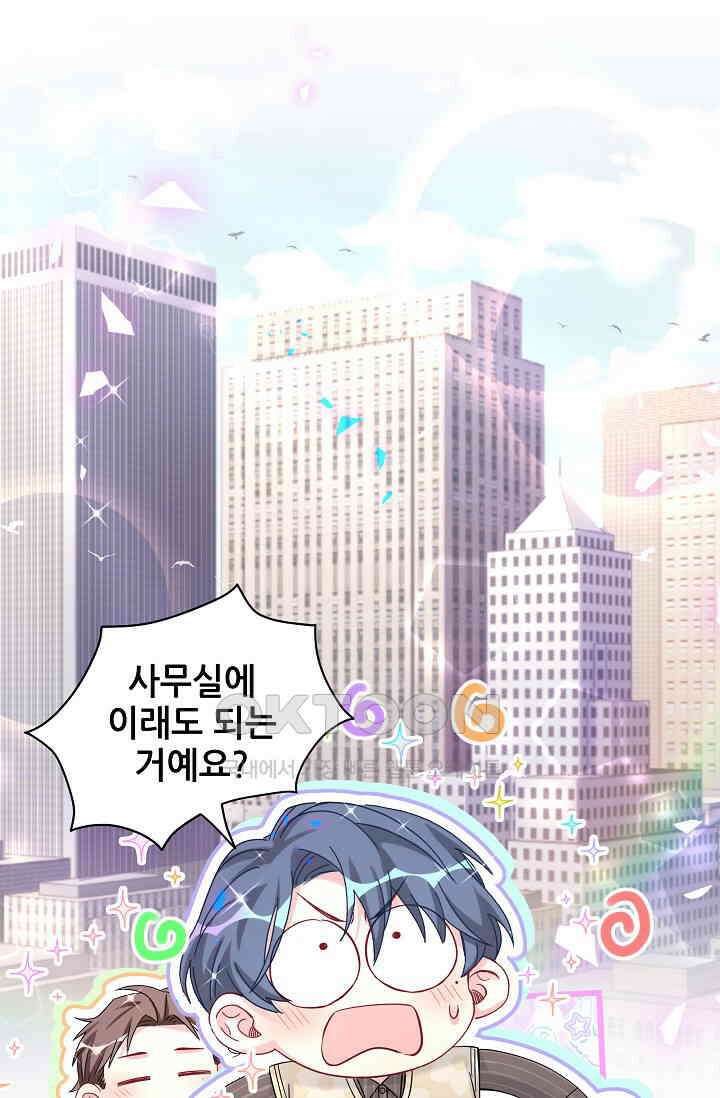 베이비가 생겼어요 191화 2