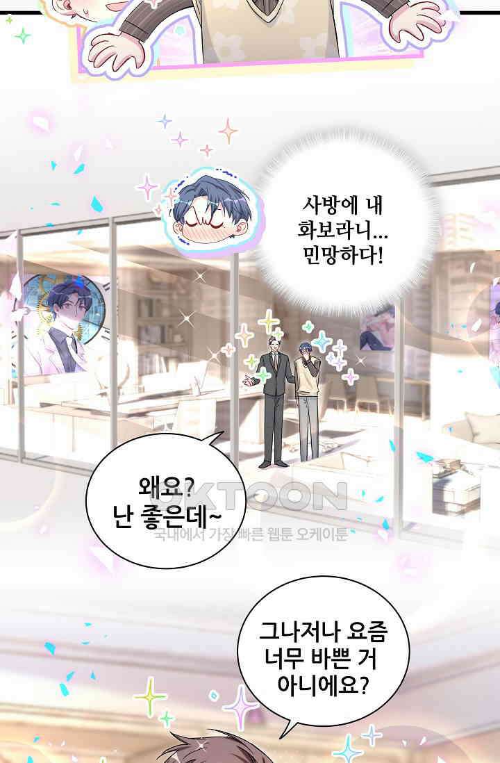 베이비가 생겼어요 191화 3