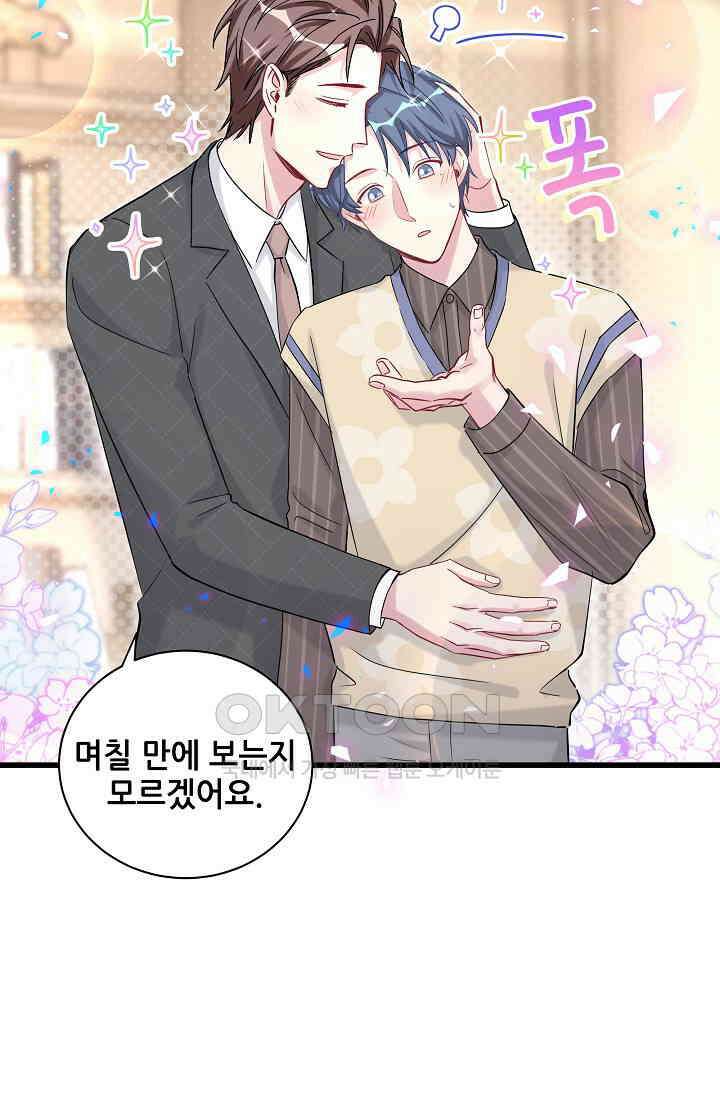 베이비가 생겼어요 191화 4