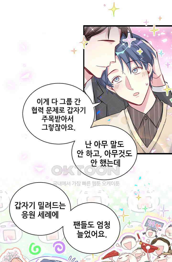 베이비가 생겼어요 191화 5