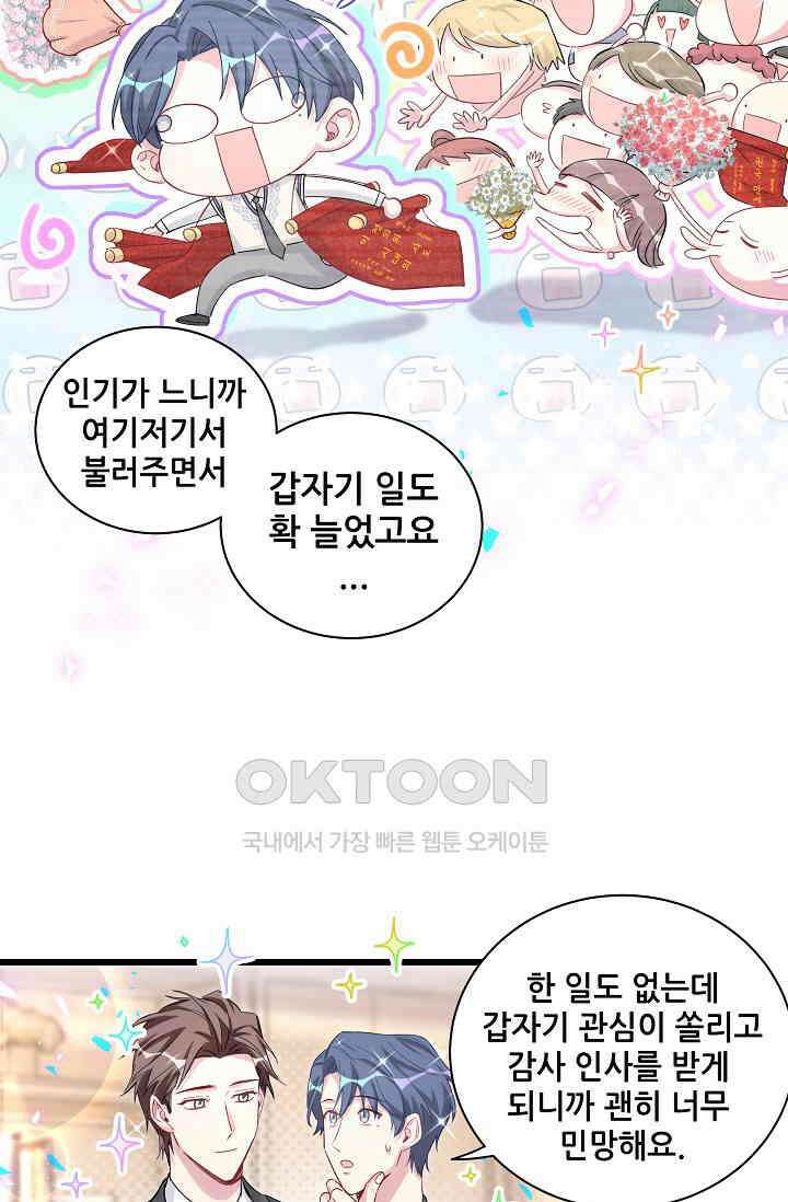 베이비가 생겼어요 191화 6